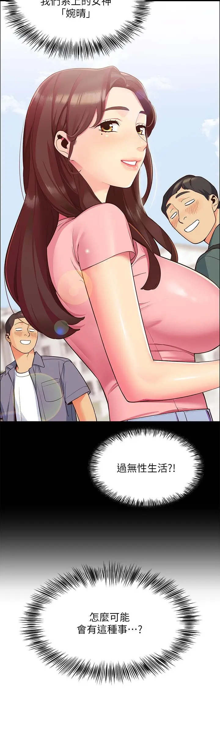 漫画《帐篷里的秘密》第1话第73张图