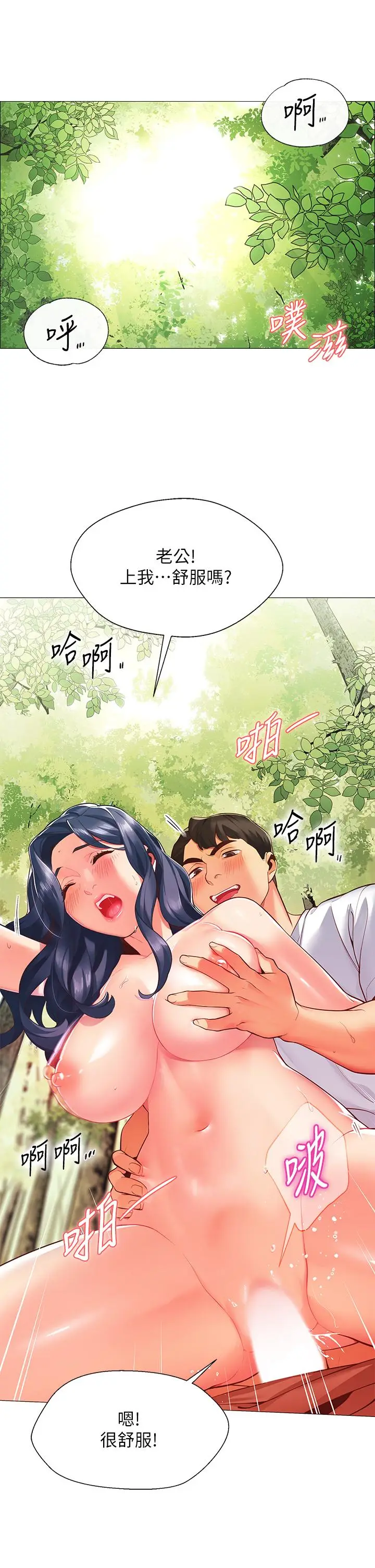 漫画《帐篷里的秘密》第1话第8张图