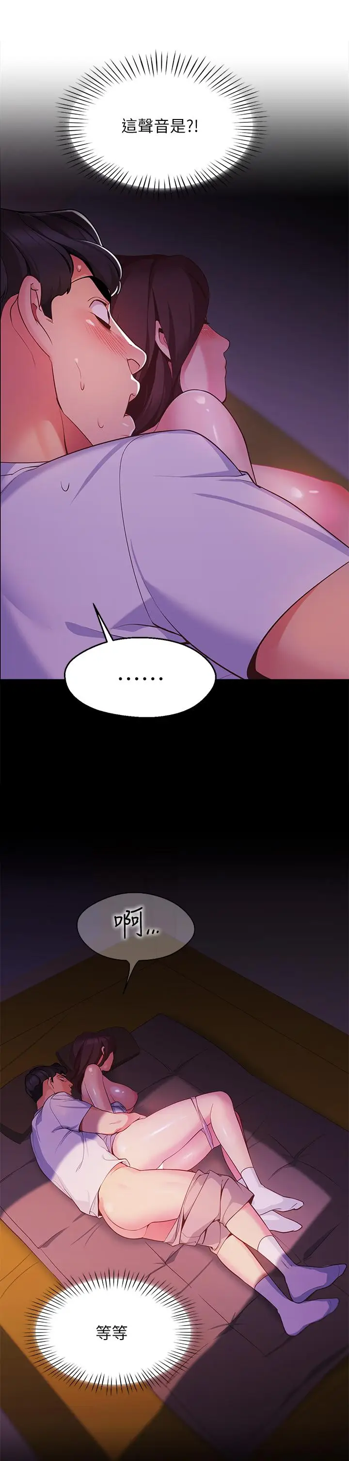 漫画《帐篷里的秘密》第2话第23张图