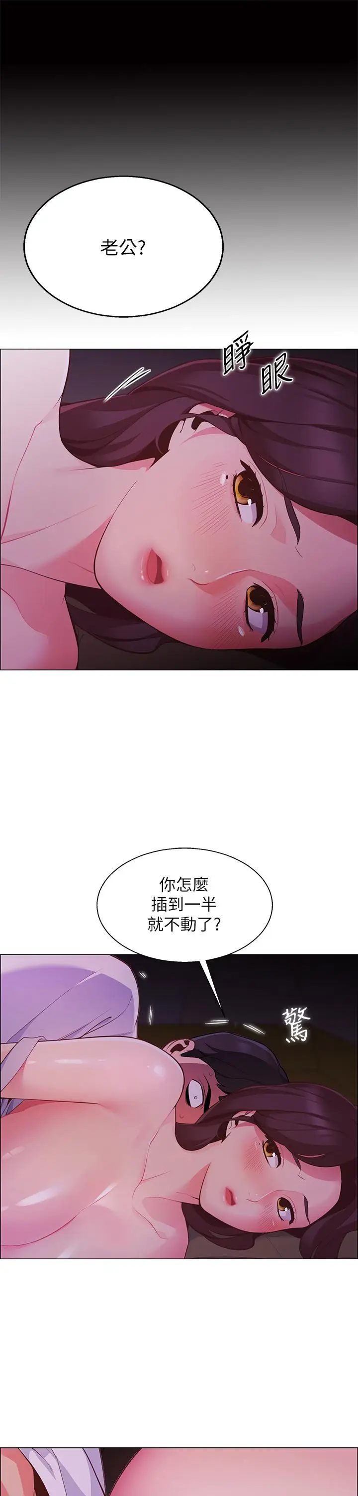 漫画《帐篷里的秘密》第2话第25张图