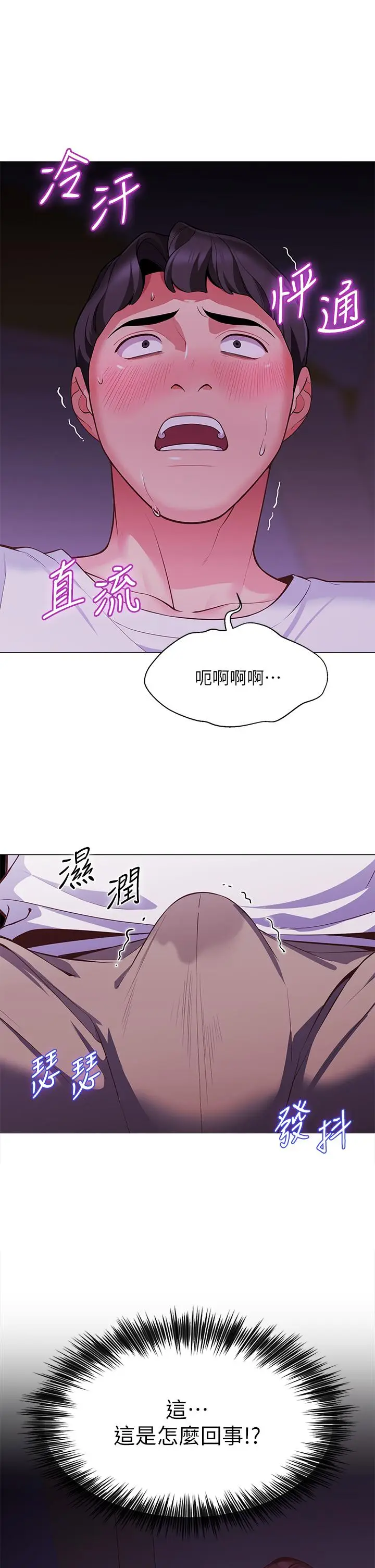 漫画《帐篷里的秘密》第2话第38张图