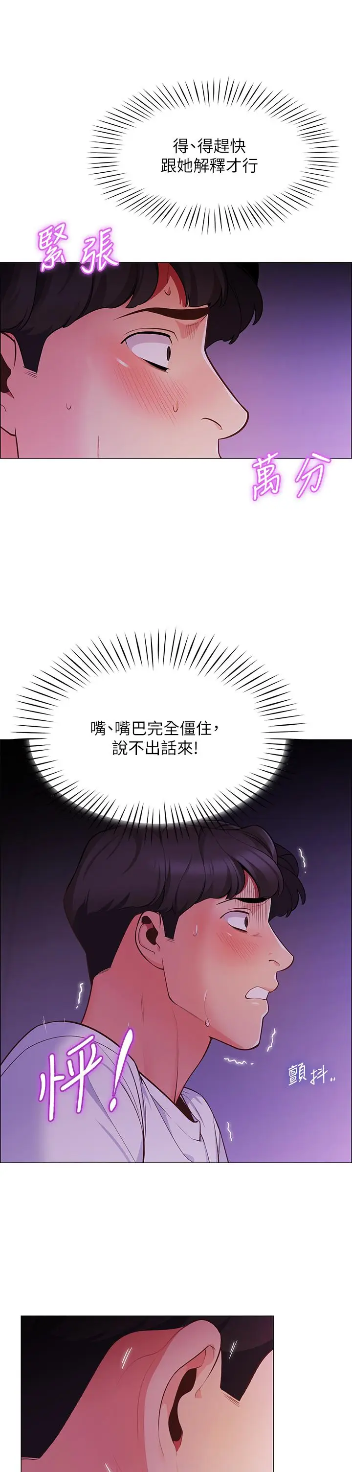 漫画《帐篷里的秘密》第2话第40张图