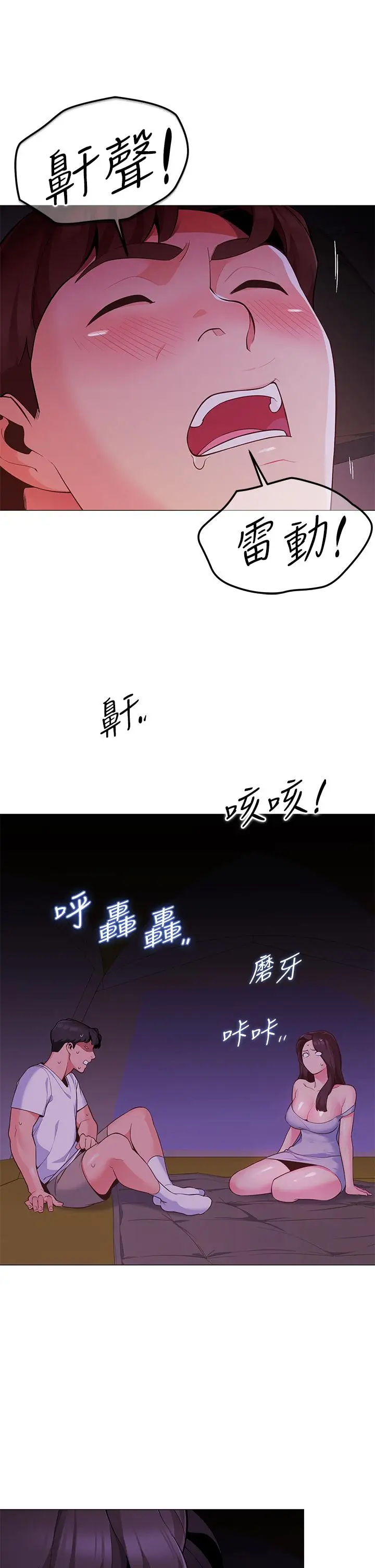 漫画《帐篷里的秘密》第2话第46张图
