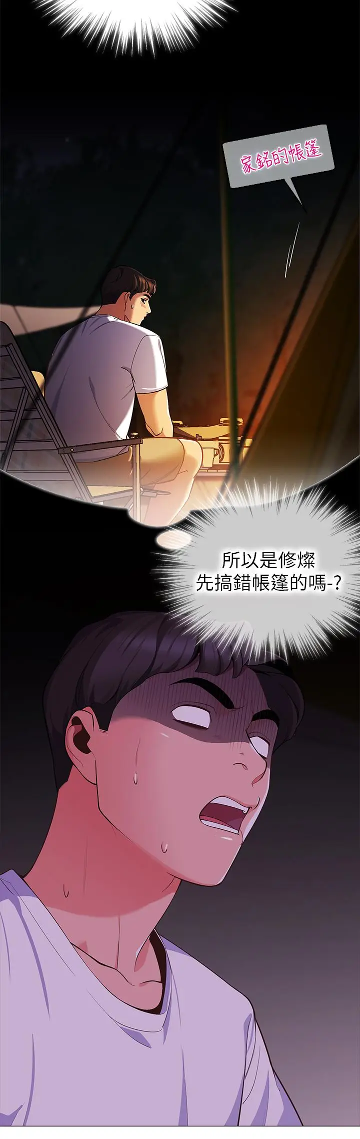 漫画《帐篷里的秘密》第2话第50张图