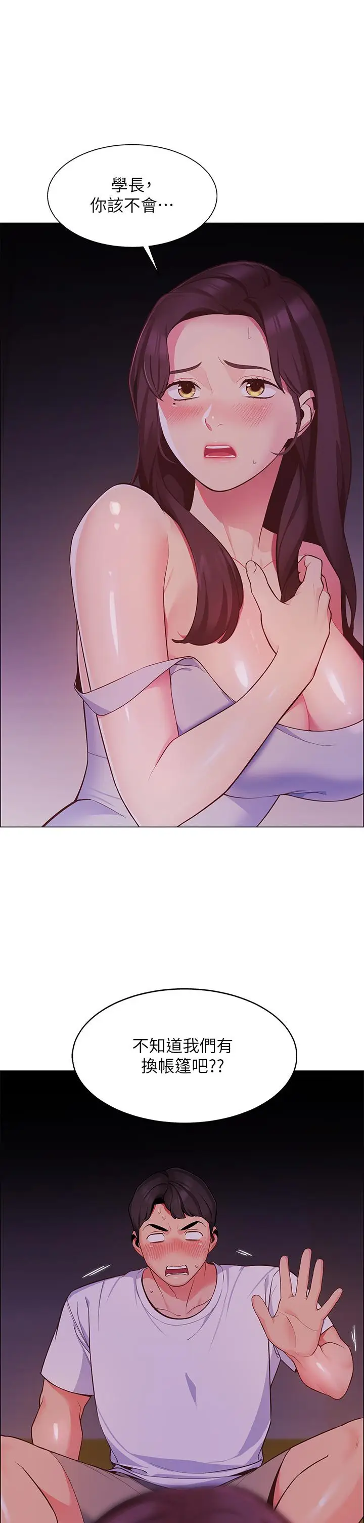 漫画《帐篷里的秘密》第2话第51张图