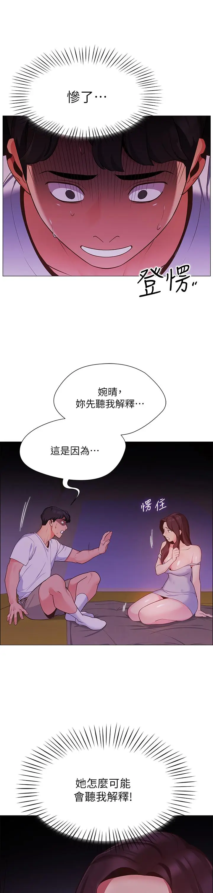 漫画《帐篷里的秘密》第2话第53张图