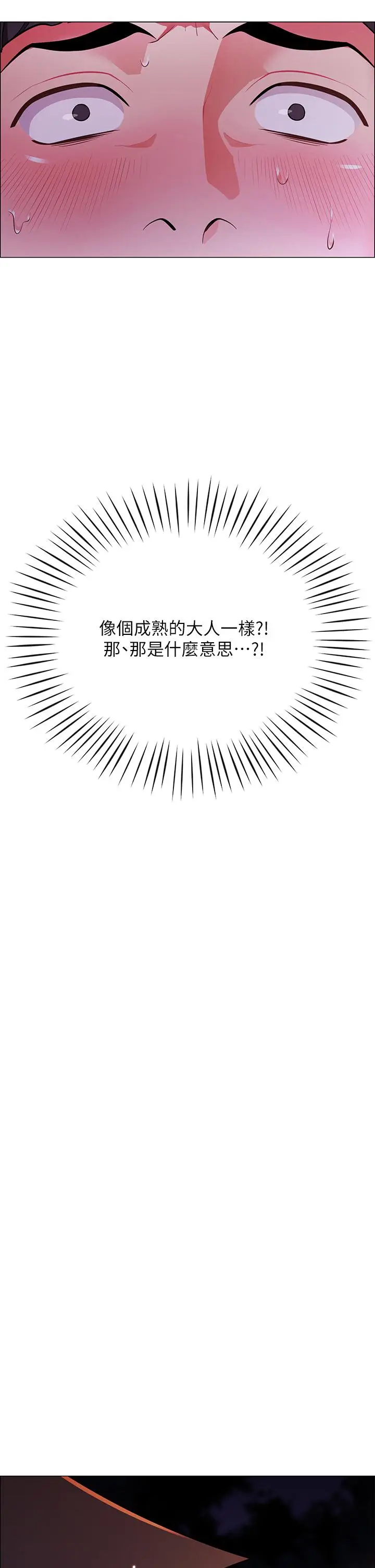 漫画《帐篷里的秘密》第2话第61张图