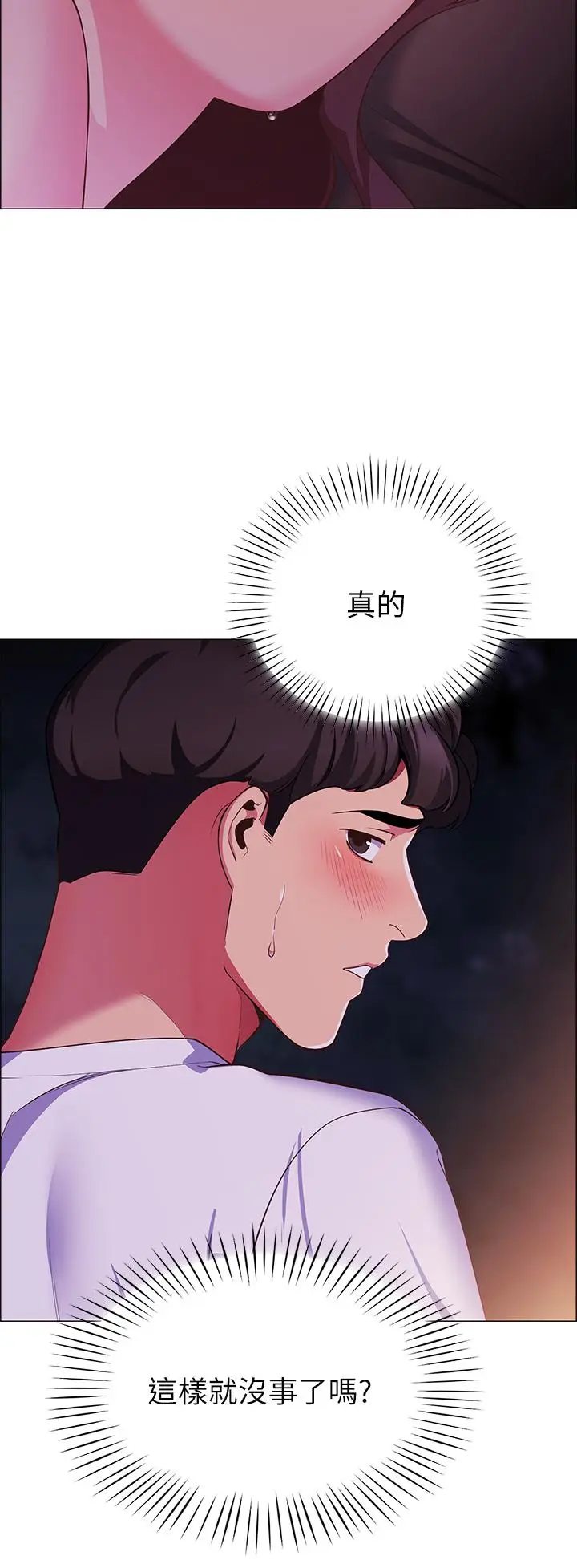 漫画《帐篷里的秘密》第2话第66张图