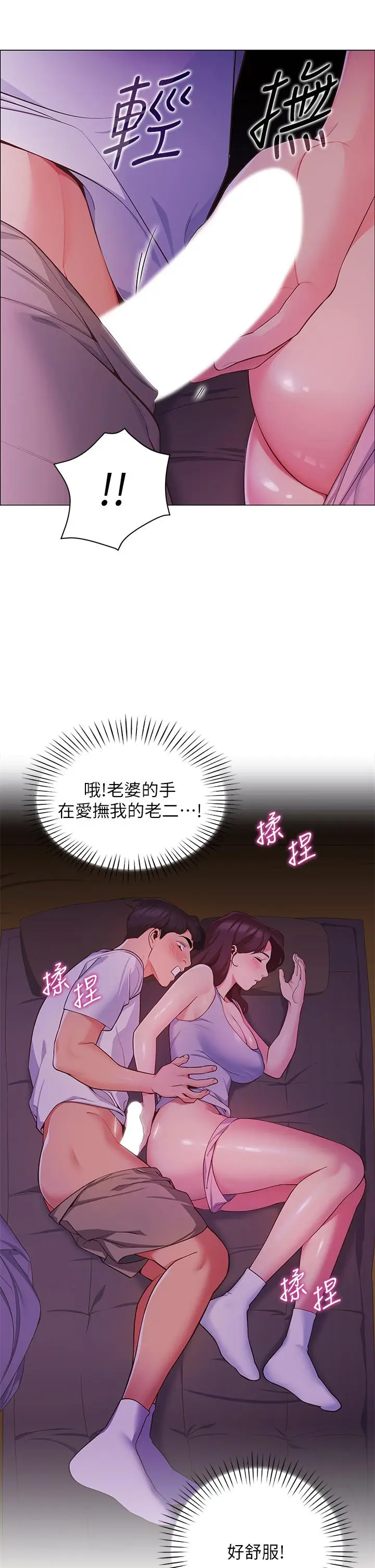 漫画《帐篷里的秘密》第2话第7张图
