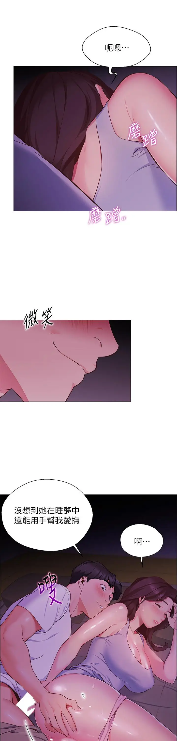 漫画《帐篷里的秘密》第2话第9张图