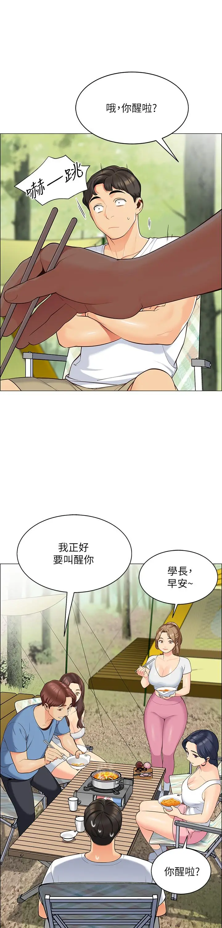 漫画《帐篷里的秘密》第3话第11张图