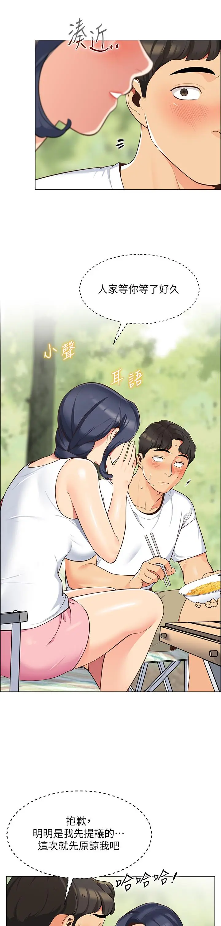 漫画《帐篷里的秘密》第3话第15张图