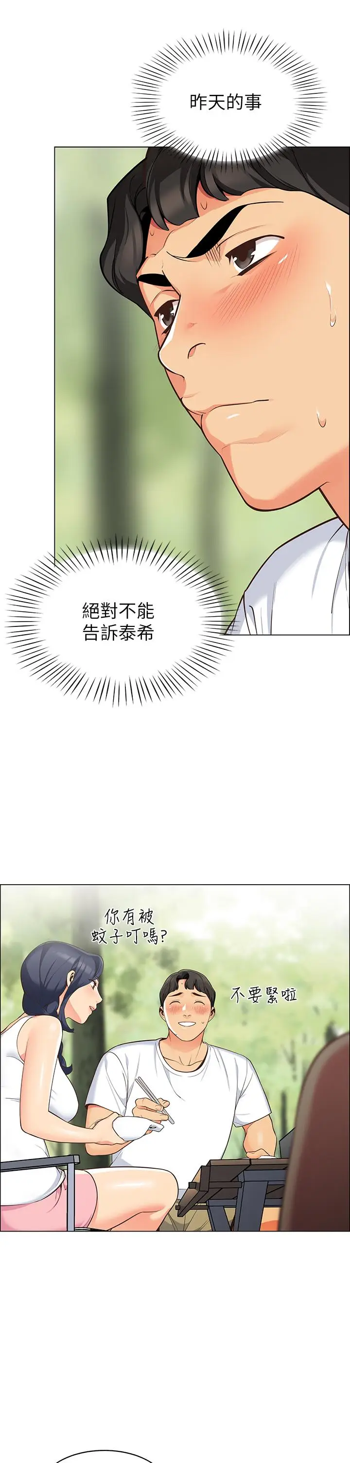 漫画《帐篷里的秘密》第3话第17张图