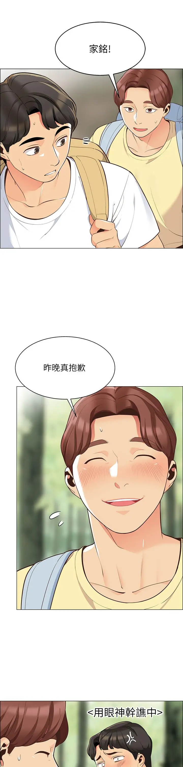 漫画《帐篷里的秘密》第3话第27张图
