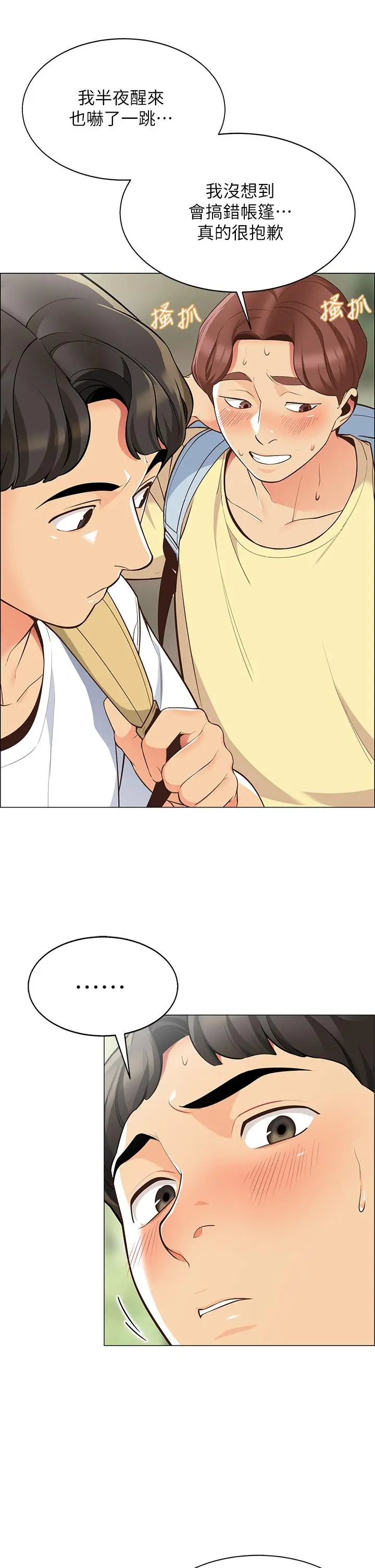漫画《帐篷里的秘密》第3话第29张图