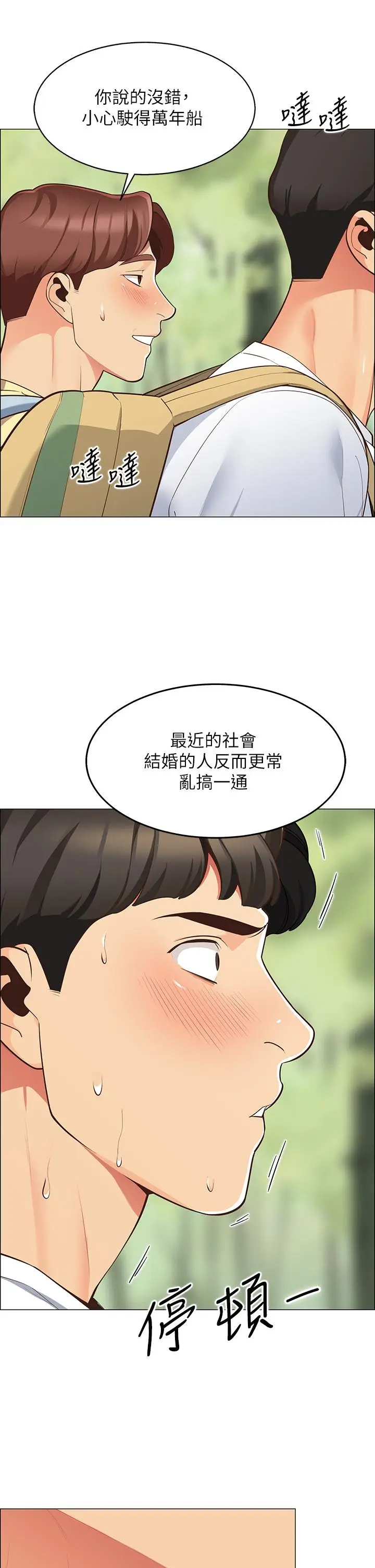 漫画《帐篷里的秘密》第3话第31张图