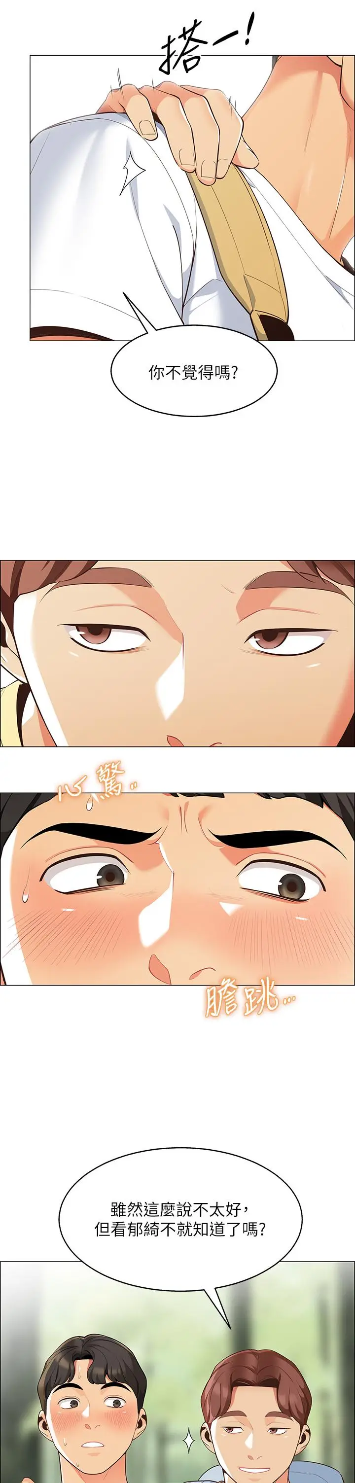 漫画《帐篷里的秘密》第3话第33张图