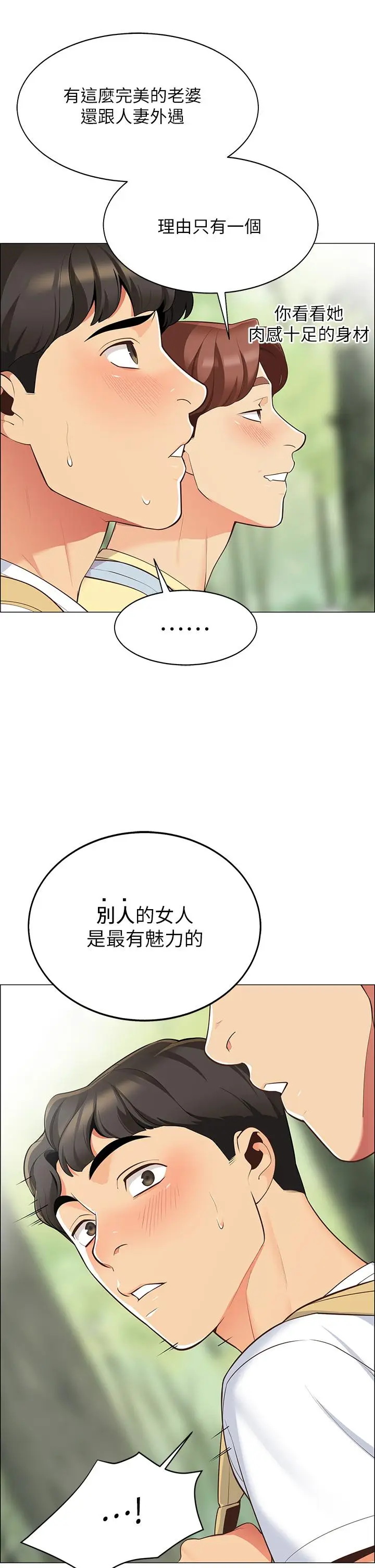 漫画《帐篷里的秘密》第3话第37张图