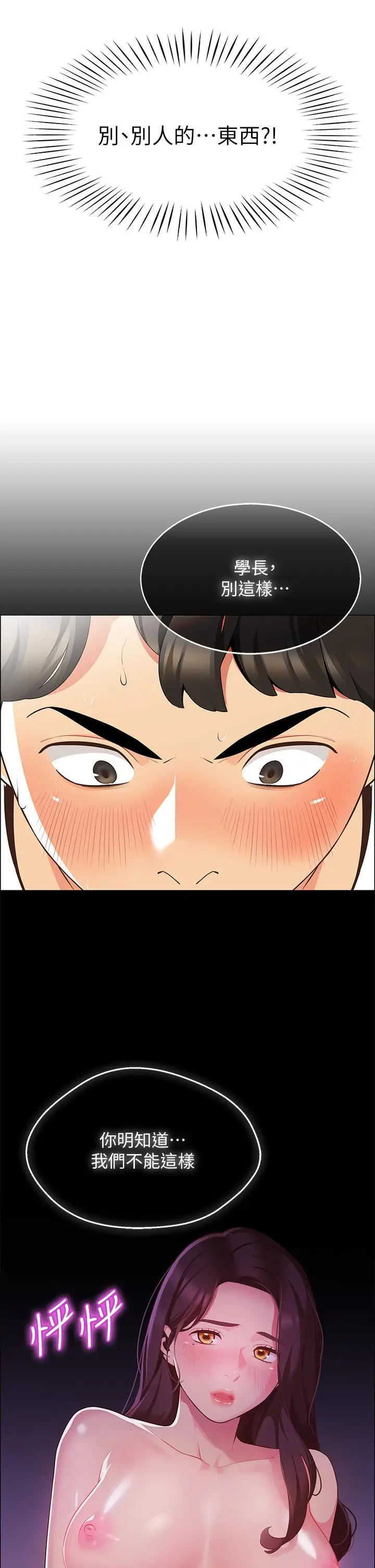 漫画《帐篷里的秘密》第3话第39张图