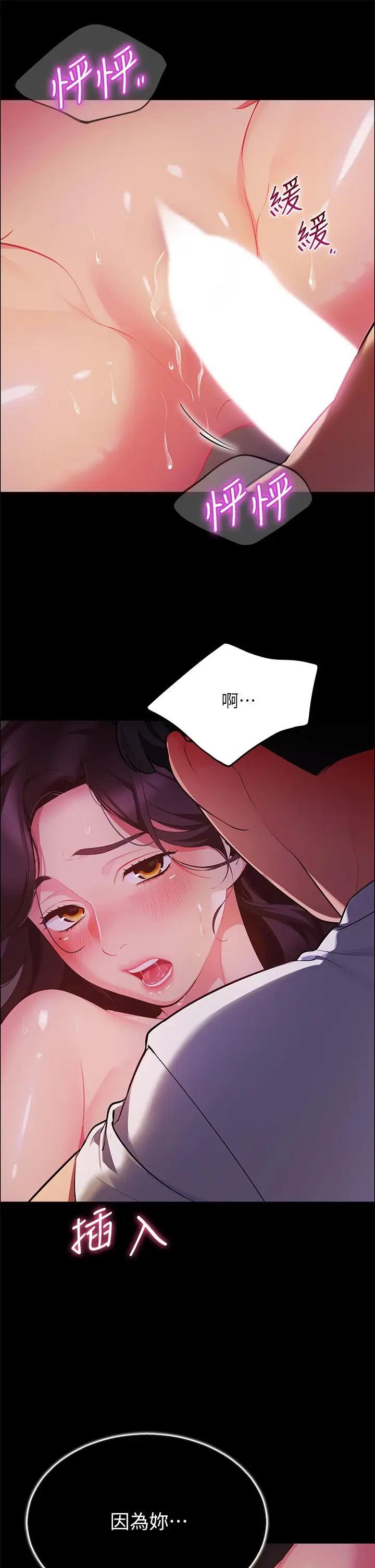漫画《帐篷里的秘密》第3话第43张图
