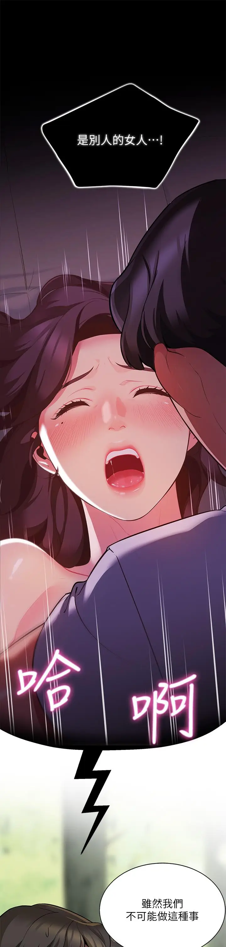 漫画《帐篷里的秘密》第3话第45张图