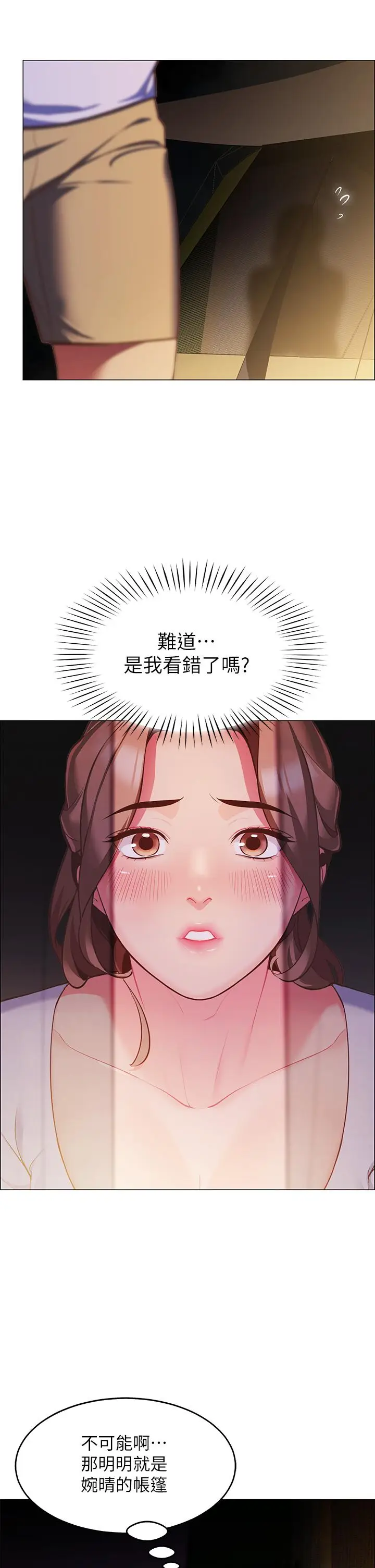漫画《帐篷里的秘密》第3话第5张图