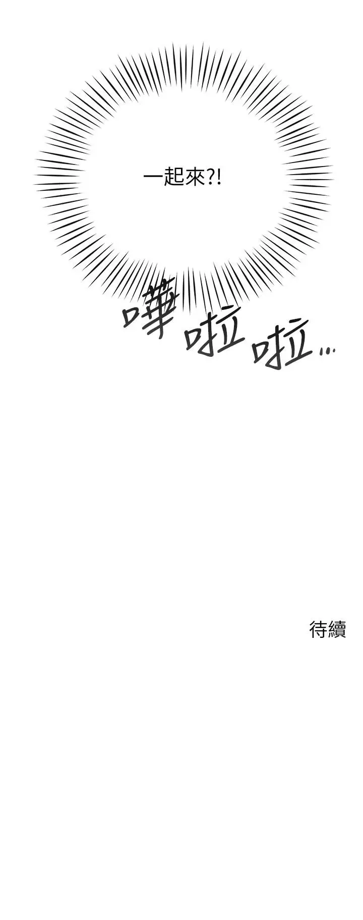 漫画《帐篷里的秘密》第3话第61张图