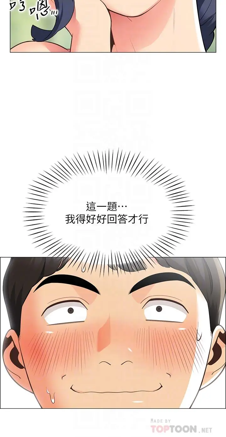 漫画《帐篷里的秘密》第4话第18张图