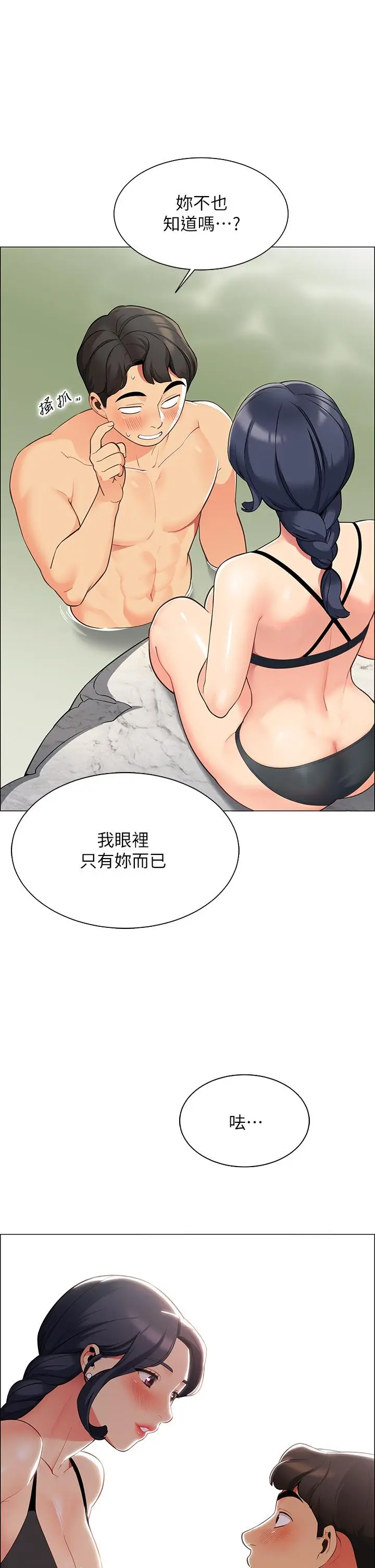 漫画《帐篷里的秘密》第4话第19张图