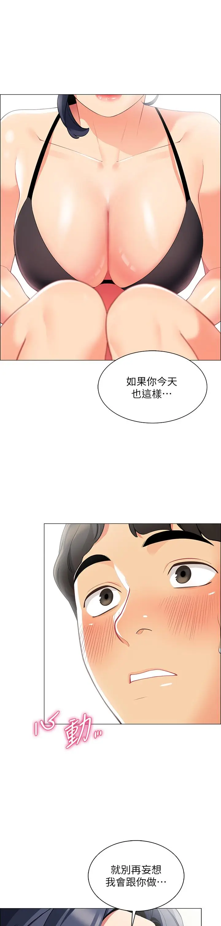 漫画《帐篷里的秘密》第4话第21张图