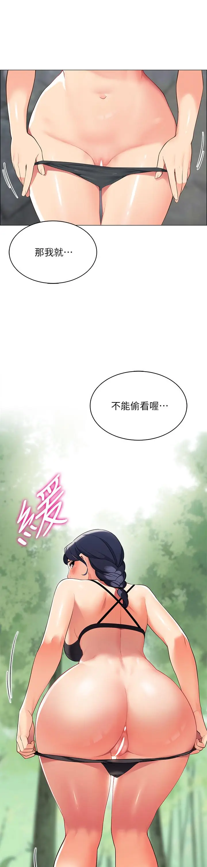 漫画《帐篷里的秘密》第4话第30张图