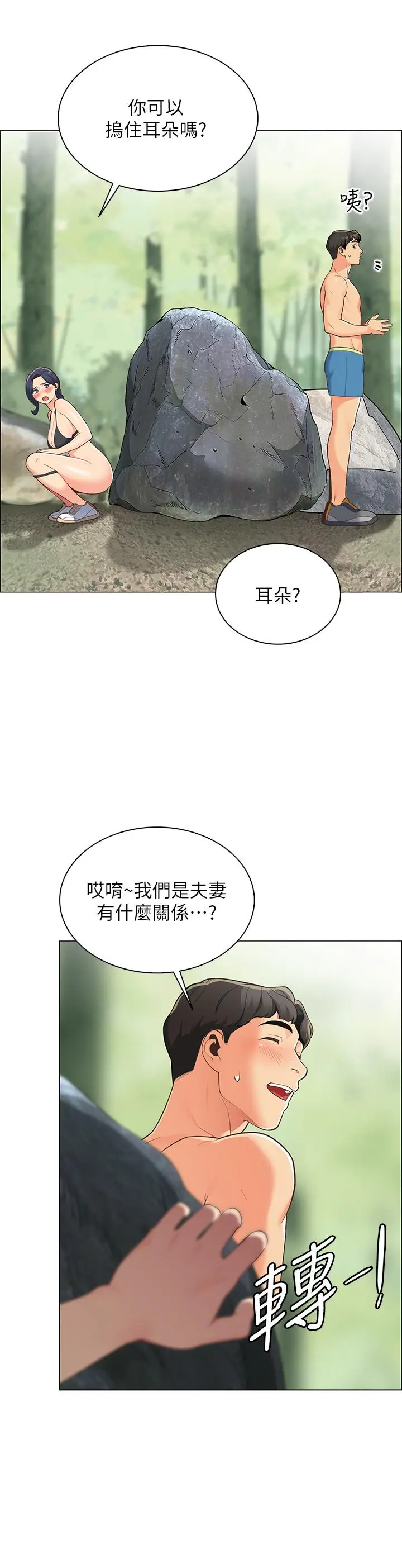 漫画《帐篷里的秘密》第4话第35张图