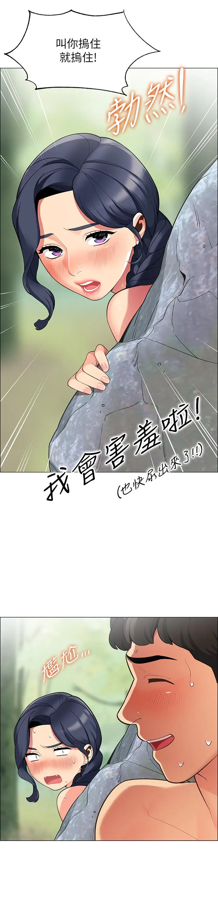 漫画《帐篷里的秘密》第4话第36张图