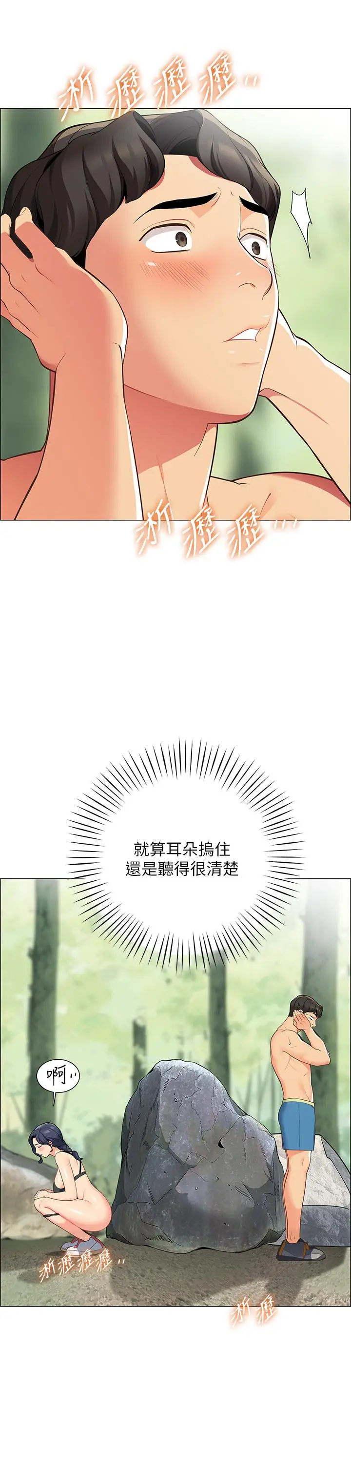 漫画《帐篷里的秘密》第4话第42张图