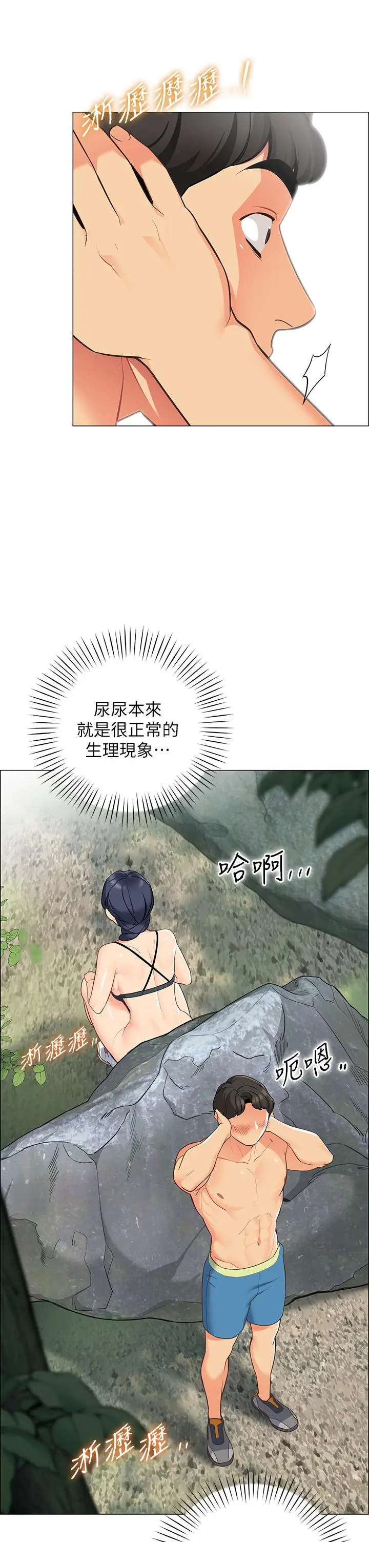 漫画《帐篷里的秘密》第4话第44张图