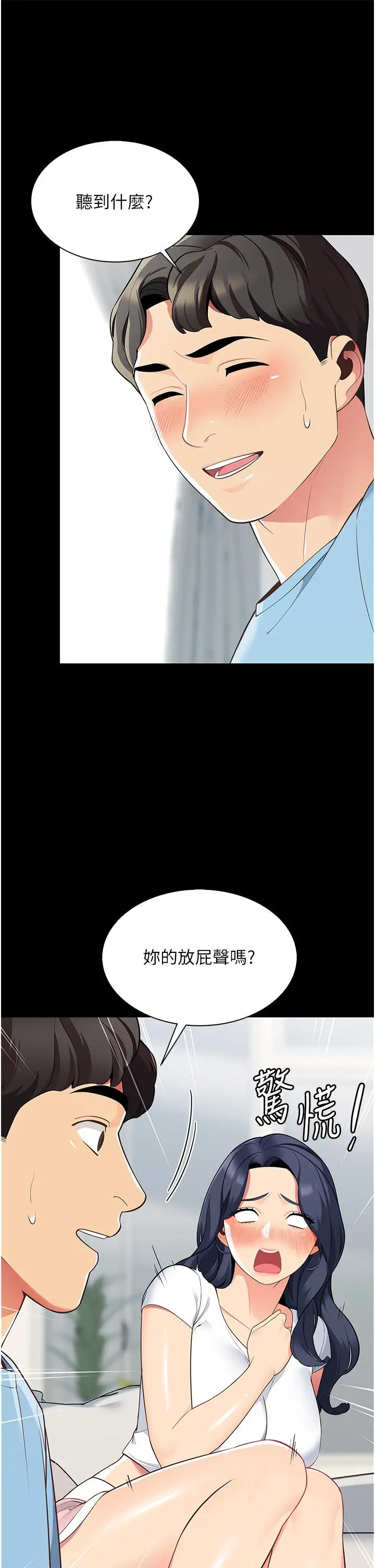 漫画《帐篷里的秘密》第4话第50张图