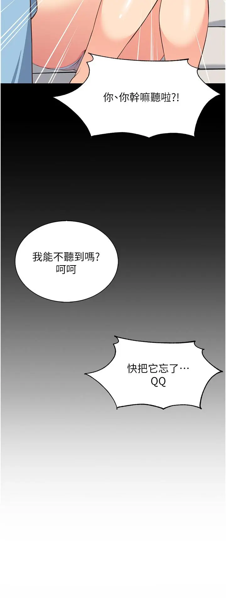 漫画《帐篷里的秘密》第4话第51张图