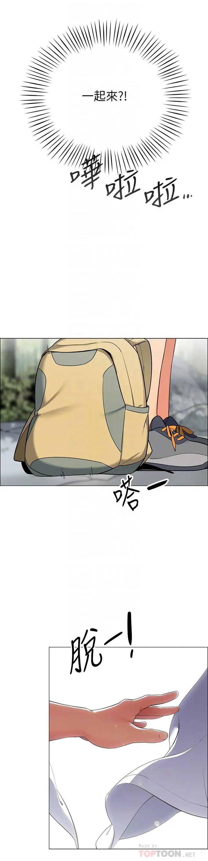 漫画《帐篷里的秘密》第4话第6张图