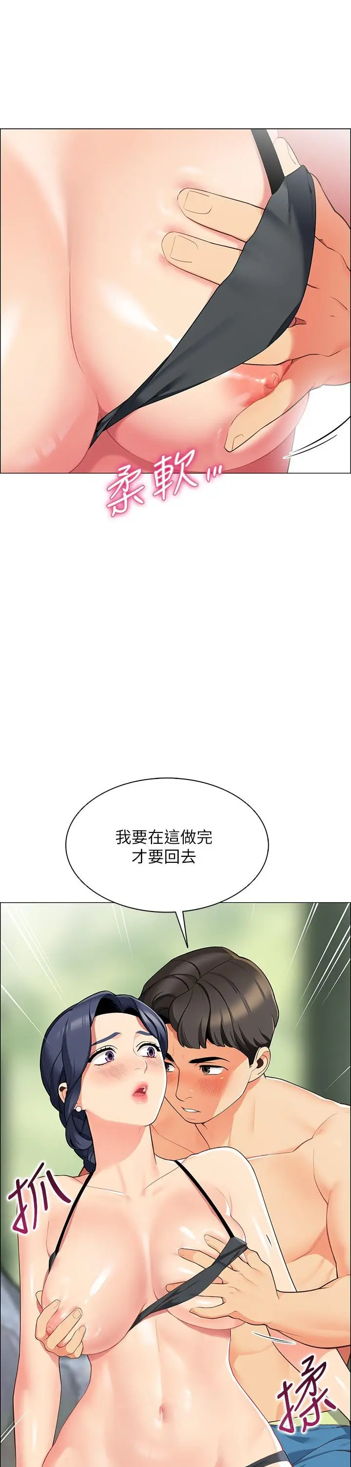 漫画《帐篷里的秘密》第4话第70张图