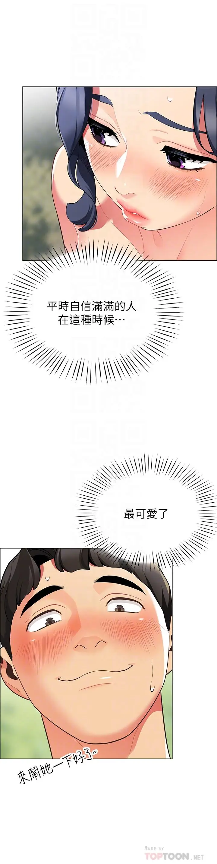 漫画《帐篷里的秘密》第5话第12张图
