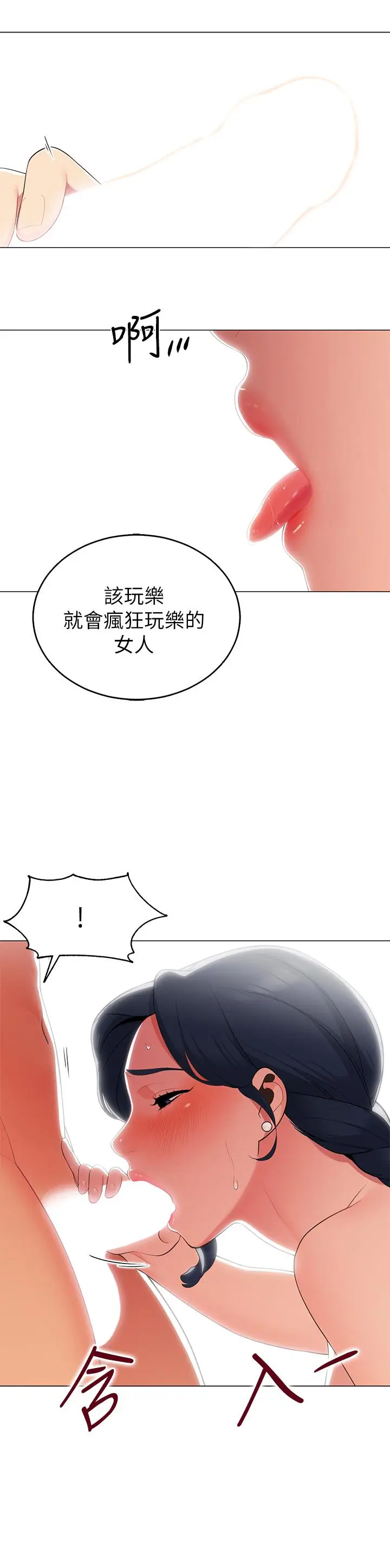 漫画《帐篷里的秘密》第5话第20张图
