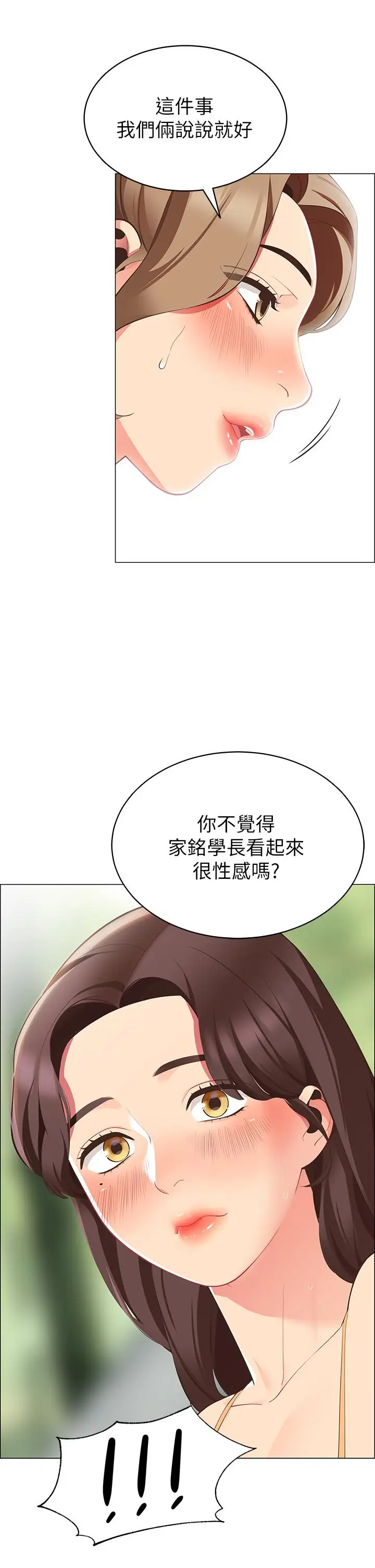 漫画《帐篷里的秘密》第5话第33张图