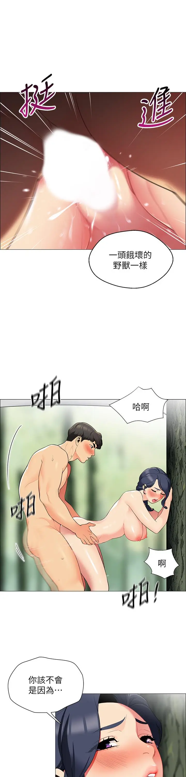 漫画《帐篷里的秘密》第6话第15张图