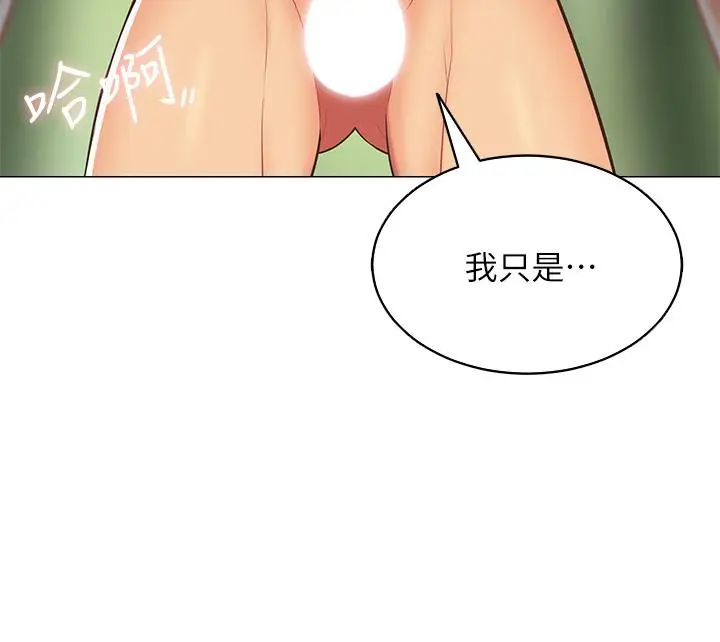 漫画《帐篷里的秘密》第6话第2张图