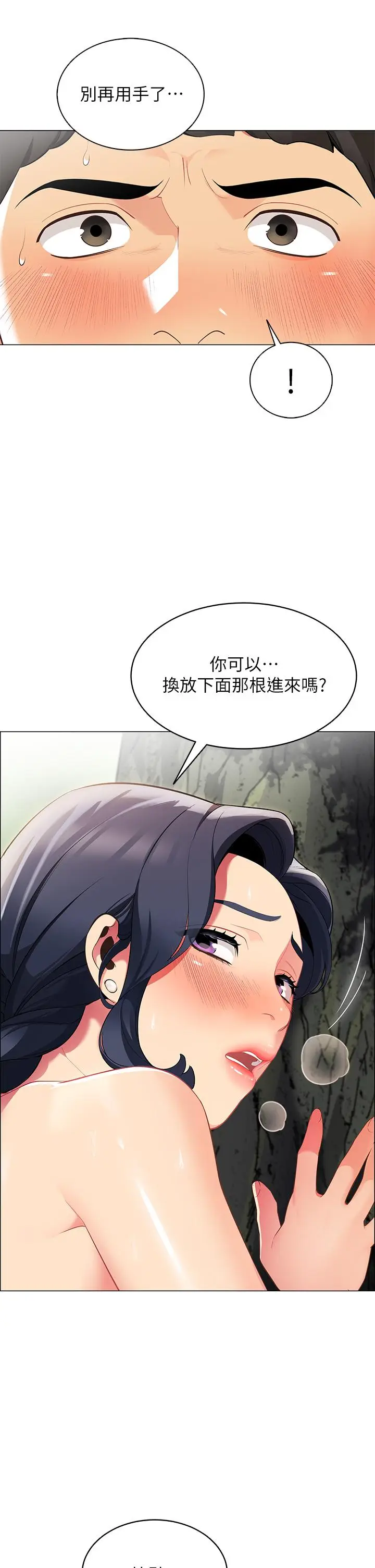 漫画《帐篷里的秘密》第6话第3张图