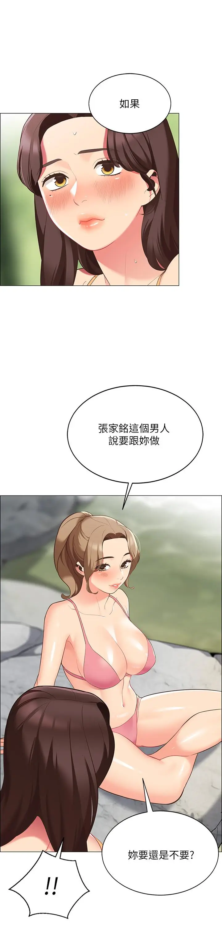 漫画《帐篷里的秘密》第6话第36张图