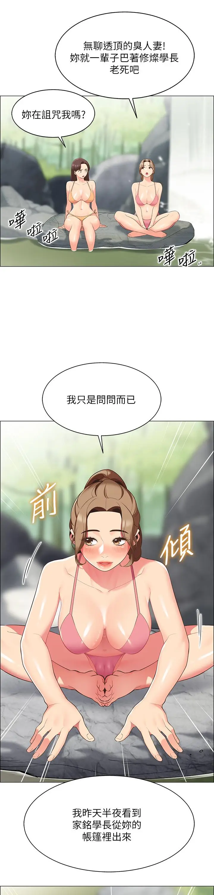 漫画《帐篷里的秘密》第6话第40张图