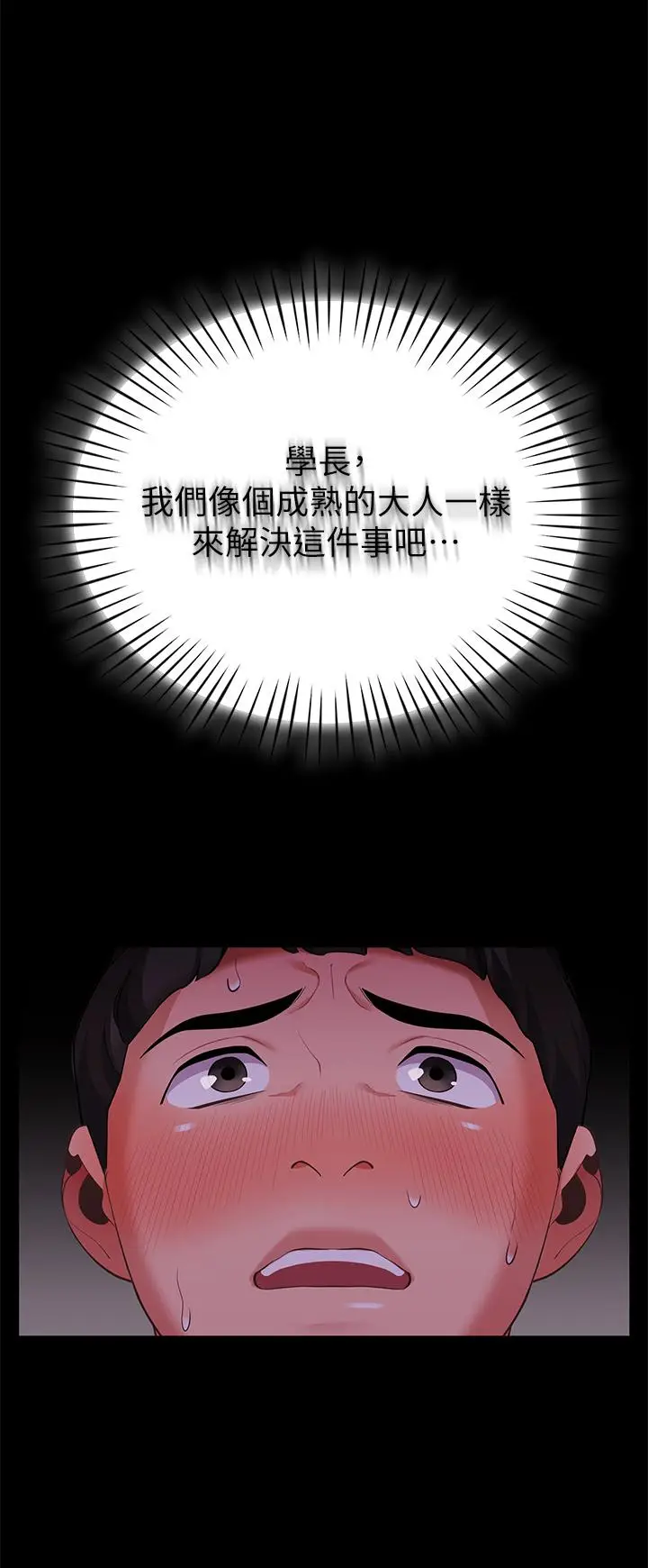 漫画《帐篷里的秘密》第6话第48张图