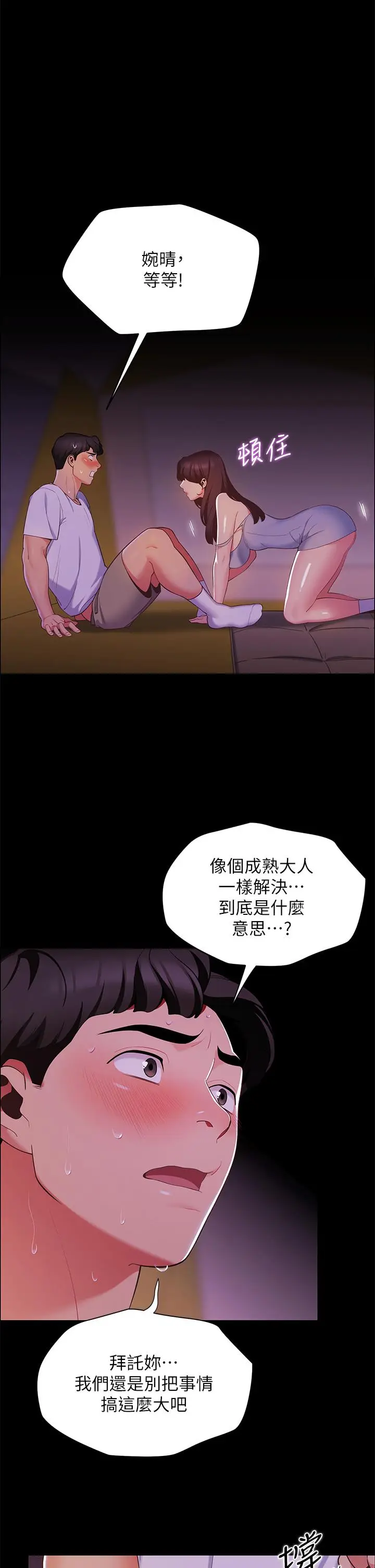 漫画《帐篷里的秘密》第6话第51张图