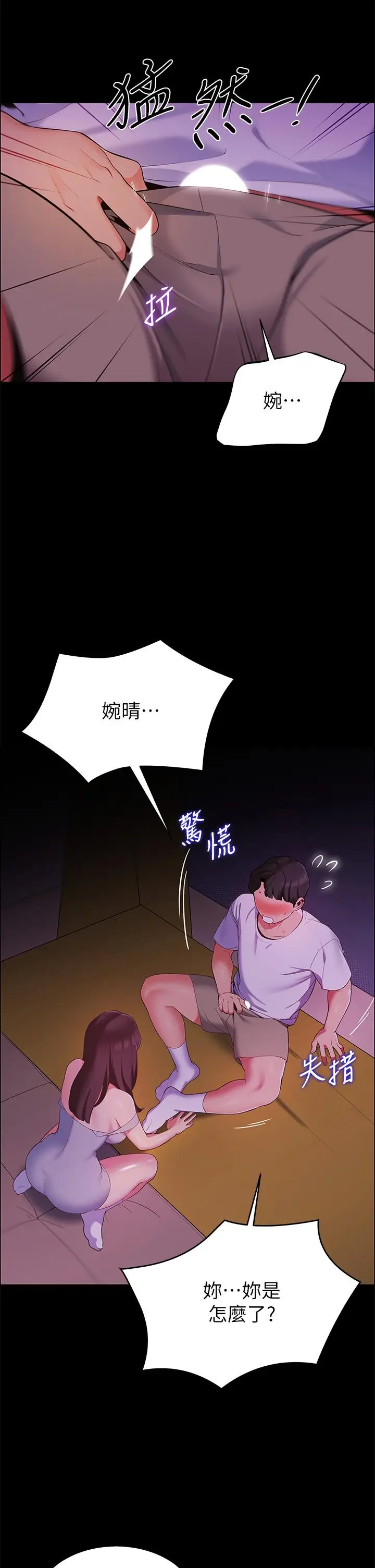 漫画《帐篷里的秘密》第6话第61张图